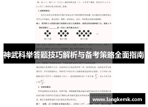 神武科举答题技巧解析与备考策略全面指南