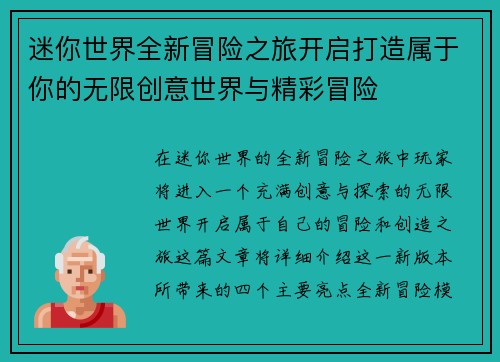 迷你世界全新冒险之旅开启打造属于你的无限创意世界与精彩冒险