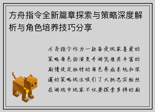 方舟指令全新篇章探索与策略深度解析与角色培养技巧分享