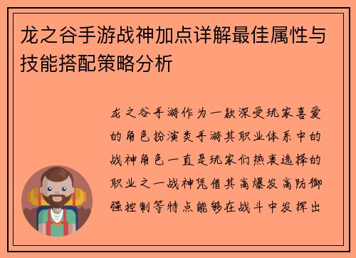 龙之谷手游战神加点详解最佳属性与技能搭配策略分析 龙之谷手游战神加点详解最佳属性与技能搭配策略分析